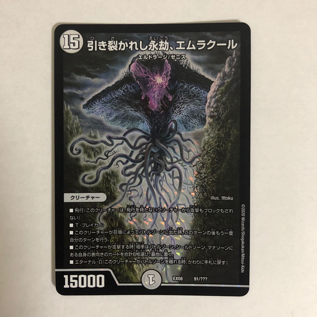 引き裂かれし永劫、エムラクール