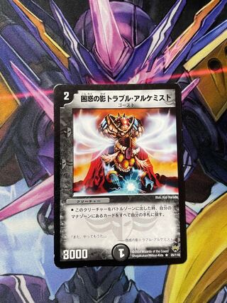 最安値　特化　困惑の影トラブル・アルケミスト