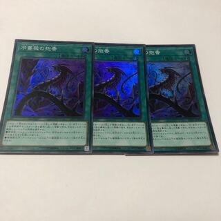 Frozen Rose Super Rare JP026