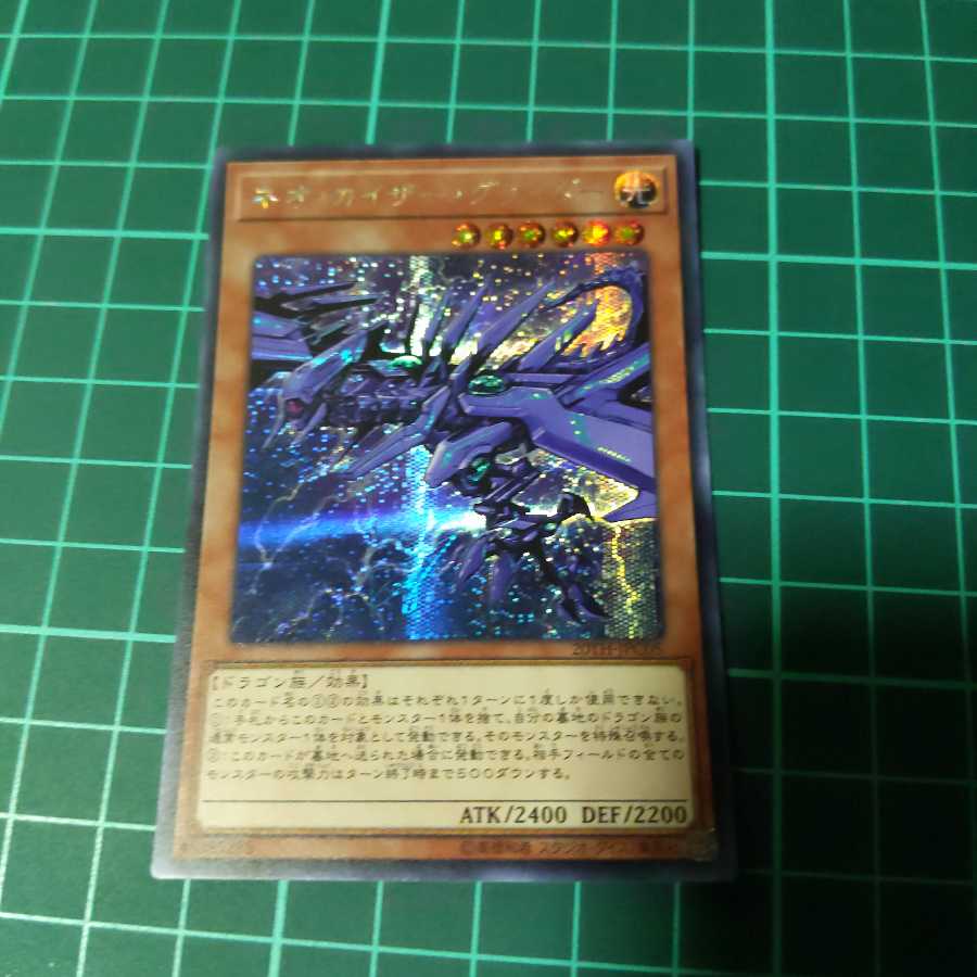 遊戯王 ネオ・カイザー・グライダー シークレット