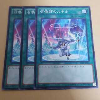 召喚師のスキル　3枚