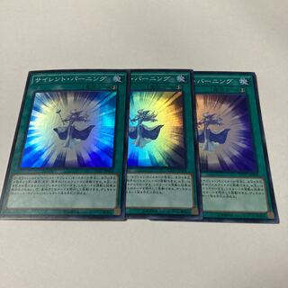 Silent Burning Super Rare JP004