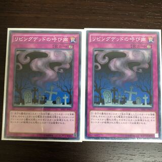 リビングデッドの呼び声 ノーマル