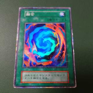 遊戯王　初期　融合　スーパー