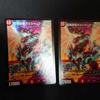 龍騎旋竜ボルシャック・バルガ