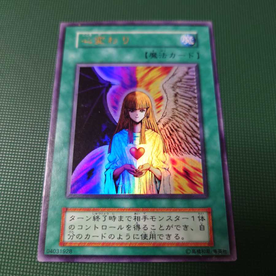 遊戯王　初期　心変わり　ウルトラ