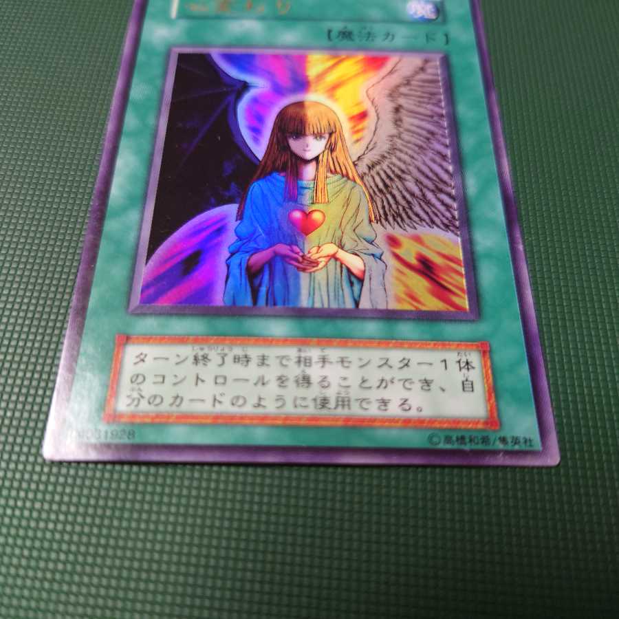 遊戯王　初期　心変わり　ウルトラ