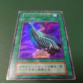 遊戯王　初期　ハーピィの羽箒　ウルトラ