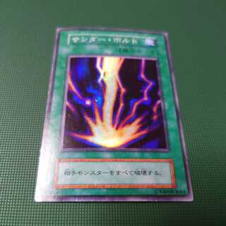 遊戯王　初期　サンダーボルト　スーパー