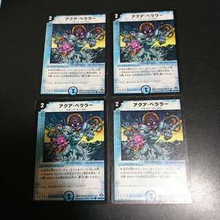 アクア・ベララー(通常)