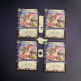 超次元ライデン・ホール