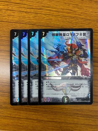 邪眼教皇ロマノフII世