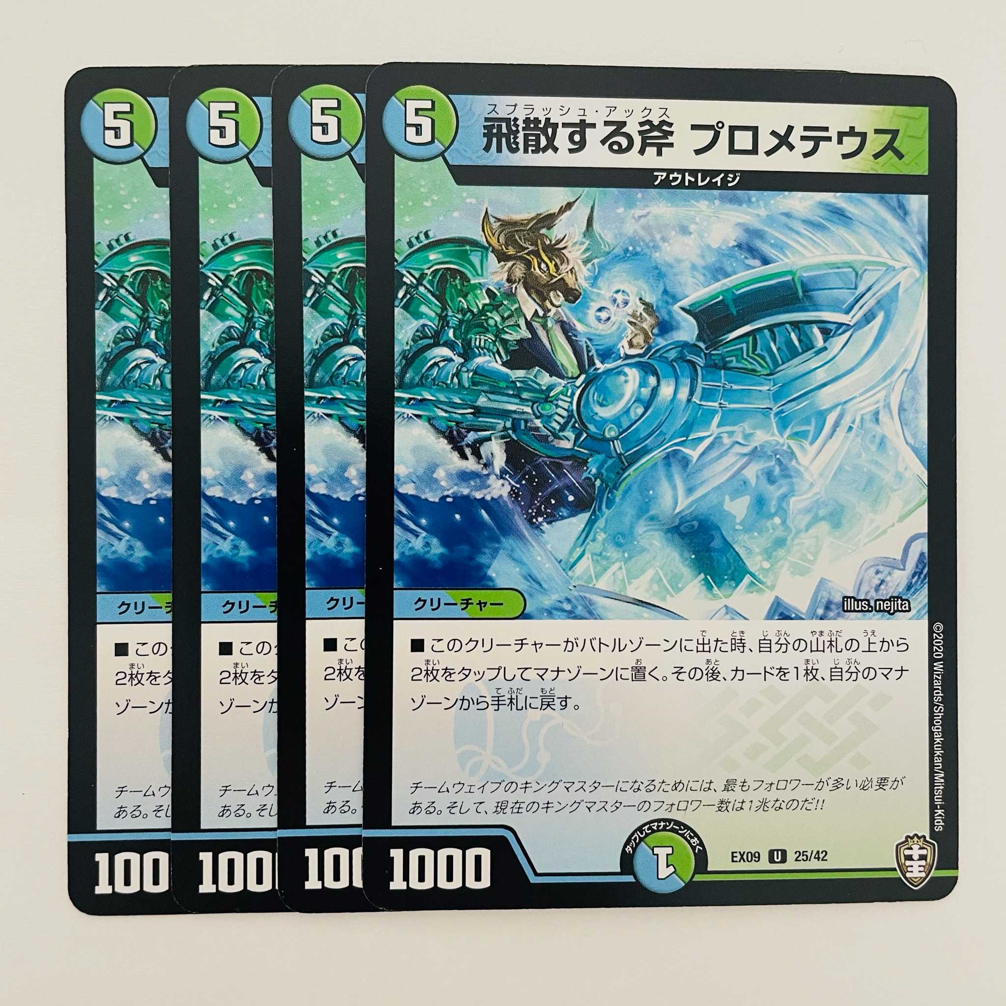 飛散する斧　プロメテウス 4枚 DM-EX-09-25