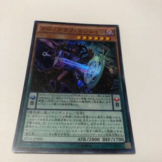 クロノグラフ・マジシャン スーパーレア