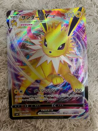 サンダース　VMAX