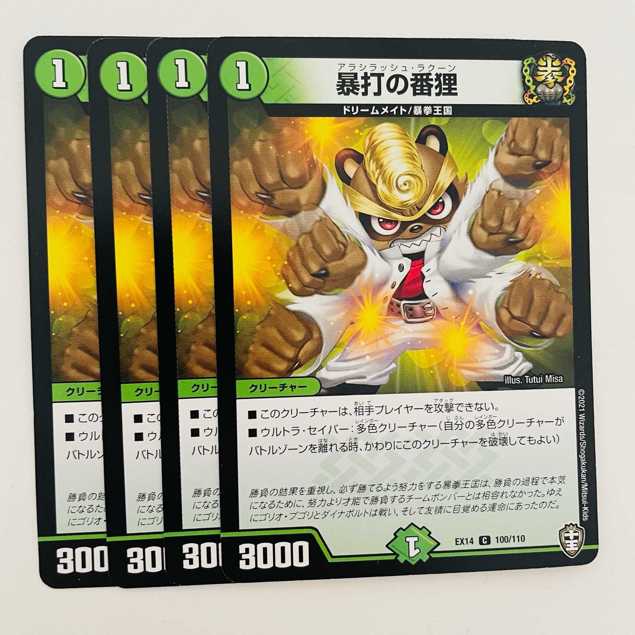 暴打の番狸 4枚 DM-EX-14-100