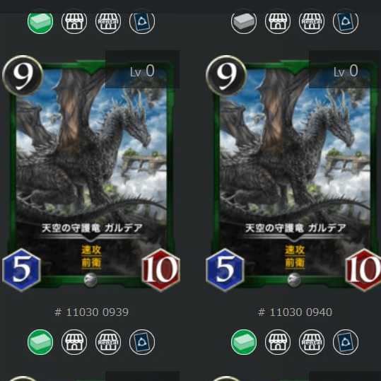 天空の守護竜 ガルデア ２枚セット
