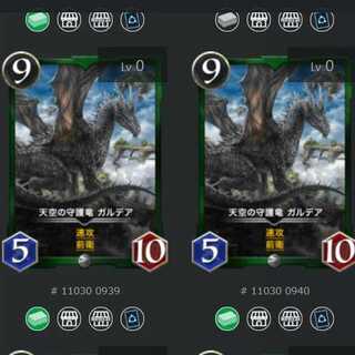 天空の守護竜 ガルデア ２枚セット