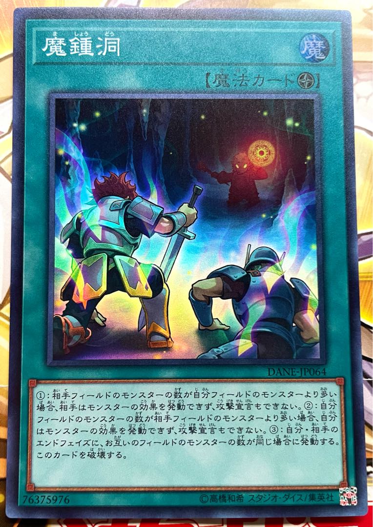 遊戯王 魔鍾洞 ましょうどう スーパーレア 未使用品