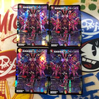 暗黒破壊神デスフェニックス 4枚