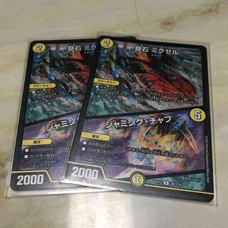 奇石 ミクセル｜ジャミング・チャフ