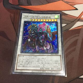 フルール・ド・バロネス ウルトラレア