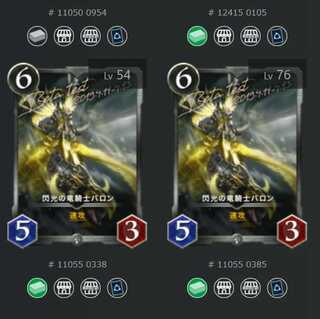 閃光の竜騎士バロン ２枚セット