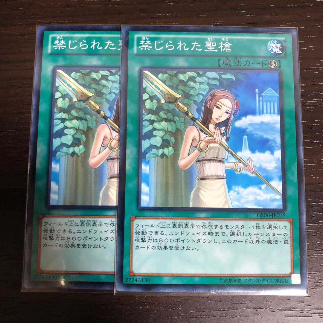 Forbidden Lance Normal