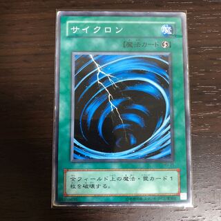 サイクロン ノーマル