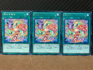 【ぽぽたん】遊戯王 7269 魔玩具融合 3枚 レア