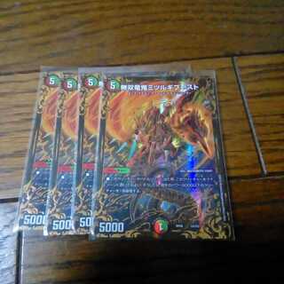 無双竜鬼ミツルギブースト