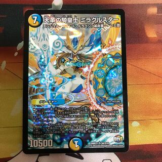 天革の騎皇士 ミラクルスター