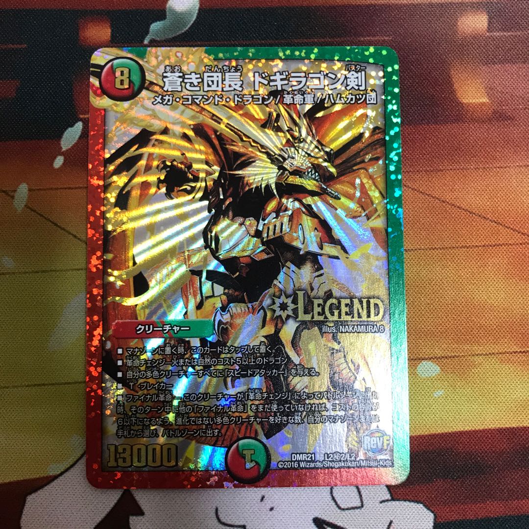 蒼き団長 ドギラゴン剣