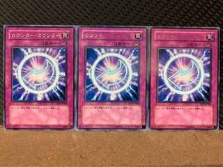 【ぽぽたん】遊戯王 5899 カウンター・カウンター 3枚 レア