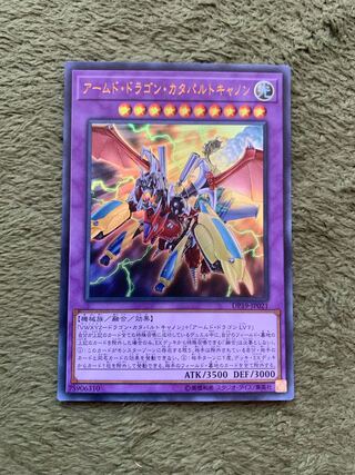 アームド・ドラゴン・カタパルトキャノン ウルトラレア