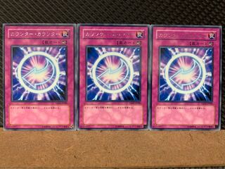 【ぽぽたん】遊戯王 3249 カウンター・カウンター 3枚 レア