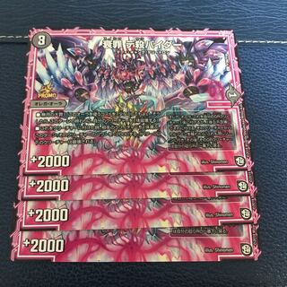 衰罪 デ殺パイダー 4枚 セット デュエマ