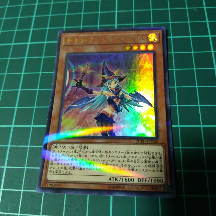 遊戯王 チョコマジシャンガール