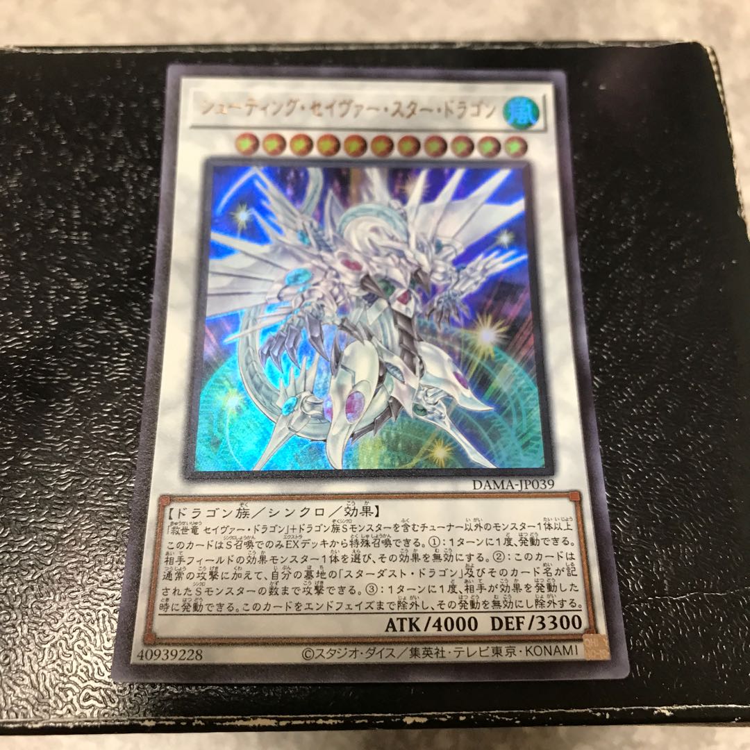 シューティング・セイヴァー・スター・ドラゴン ウルトラレア