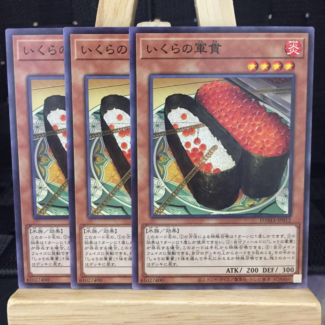 遊戯王【いくらの軍貫】N