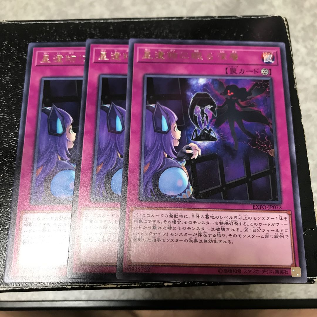 星遺物に眠る深層 レア3枚