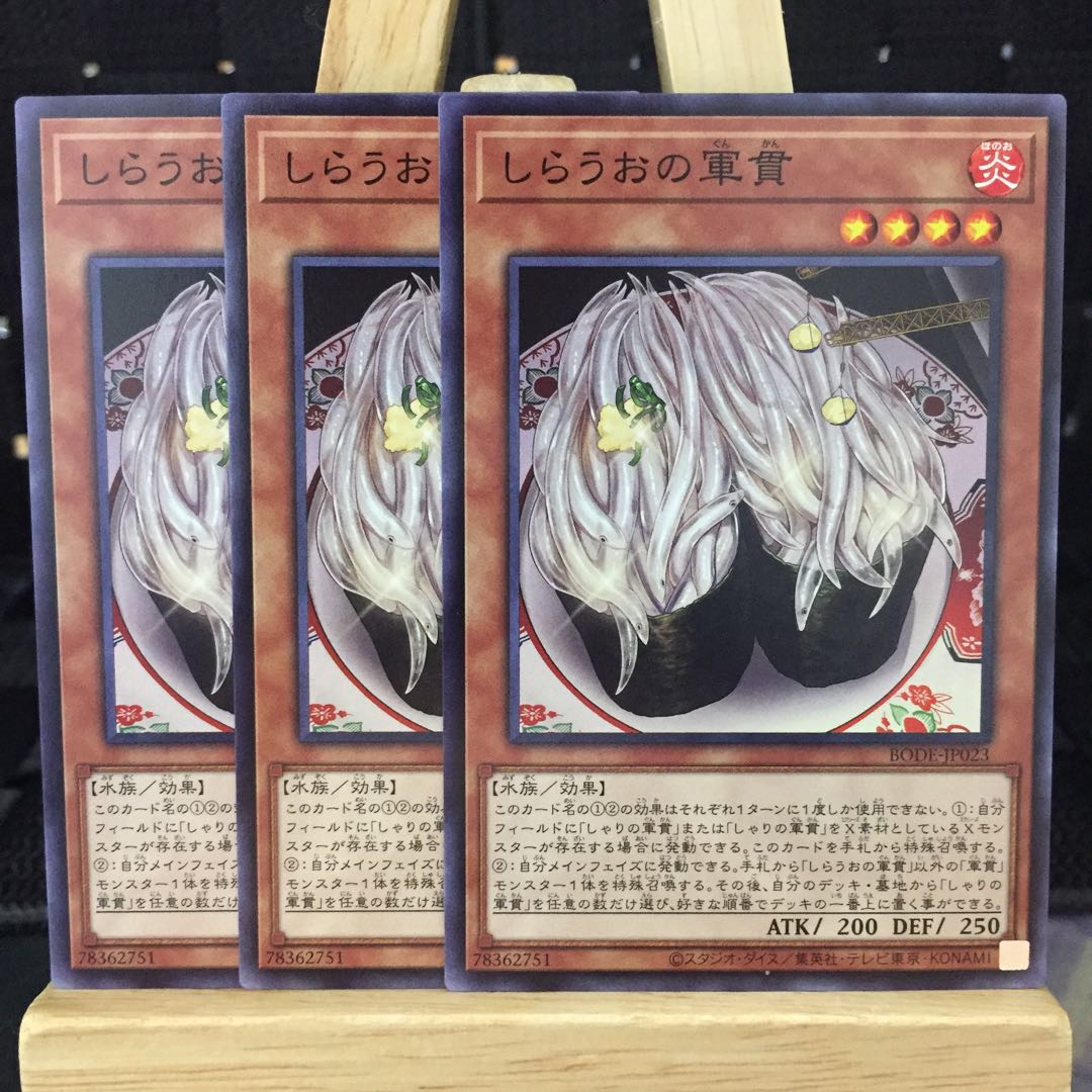 遊戯王【しらうおの軍貫】N