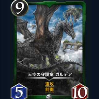 天空の守護竜 ガルデア