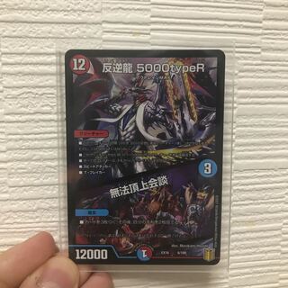 Mutinyryu 5000typeR｜Mutinyryu Summit Meeting