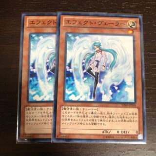 エフェクト・ヴェーラー ノーマル