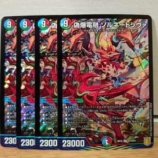 偽爆電融 ゾルネードシヴァ4枚