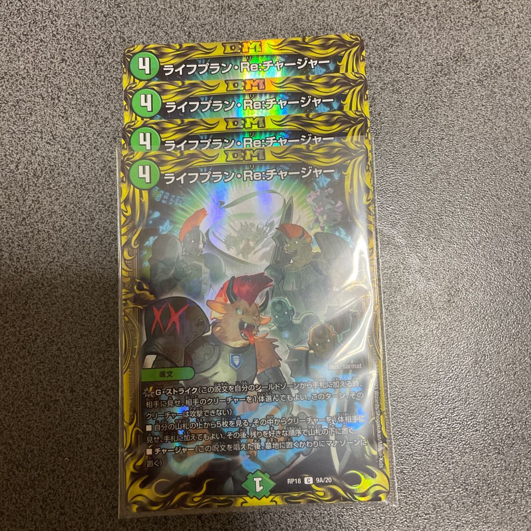 Life Plan Re:Charger (20th SP Rare Spec) C-foil