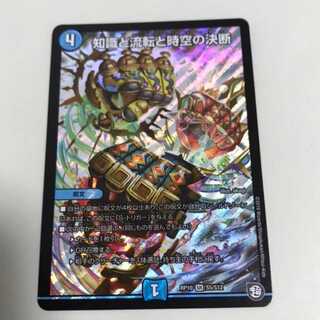 知識と流転と時空の決断 １枚 パーフェクトウォーター