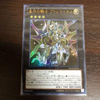 星守の騎士 プトレマイオス ウルトラレア