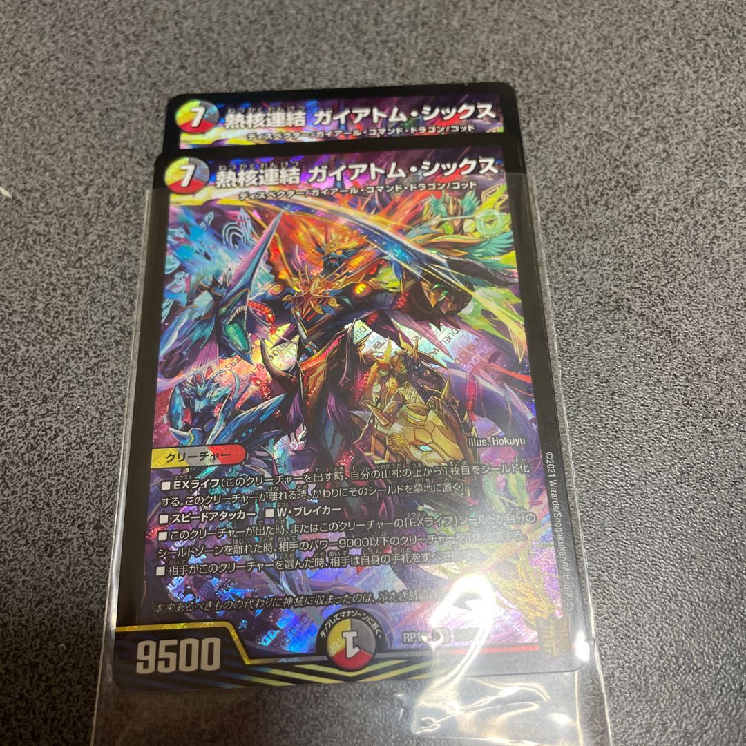 熱核連結 ガイアトム・シックス